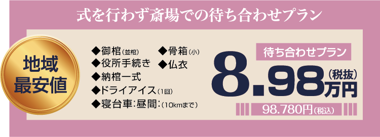 待ち合わせプラン