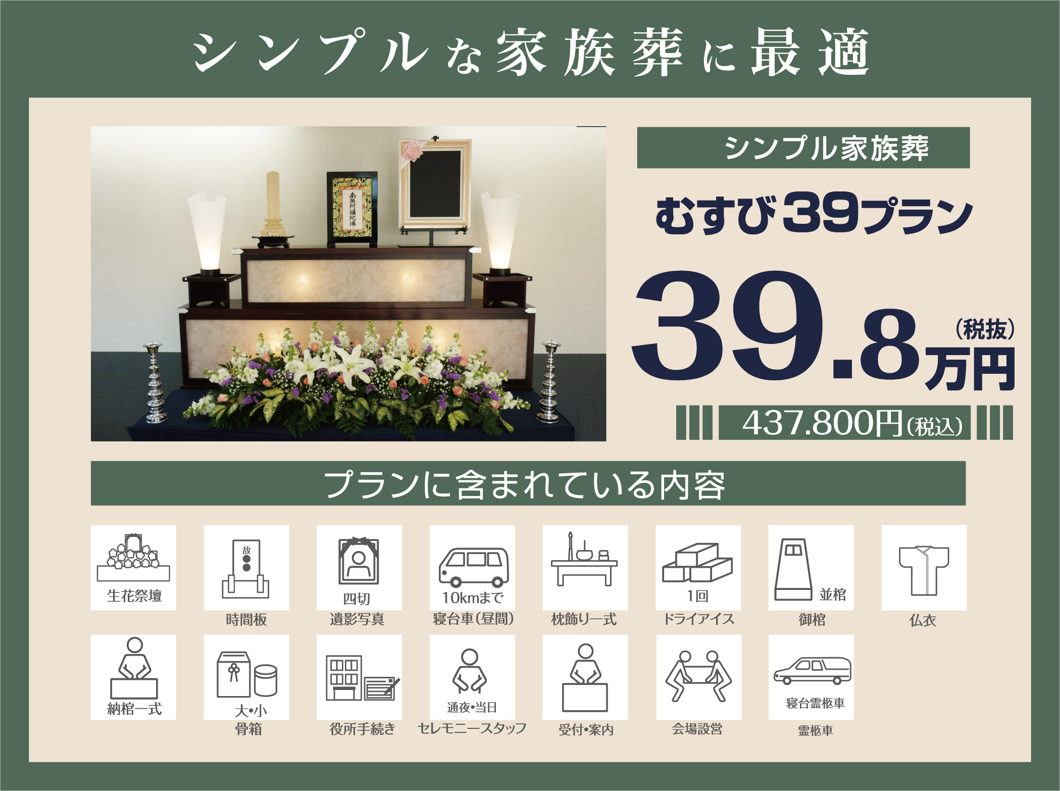 むすび39プラン